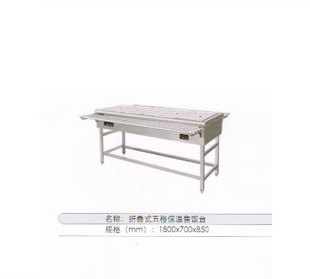 折疊式五格保溫售飯臺(tái)