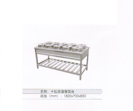 十缸保溫售飯臺(tái)